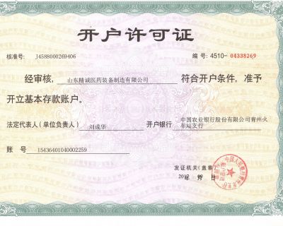 點(diǎn)擊查看詳細(xì)信息<br>標(biāo)題：開戶許可證 閱讀次數(shù)：2958